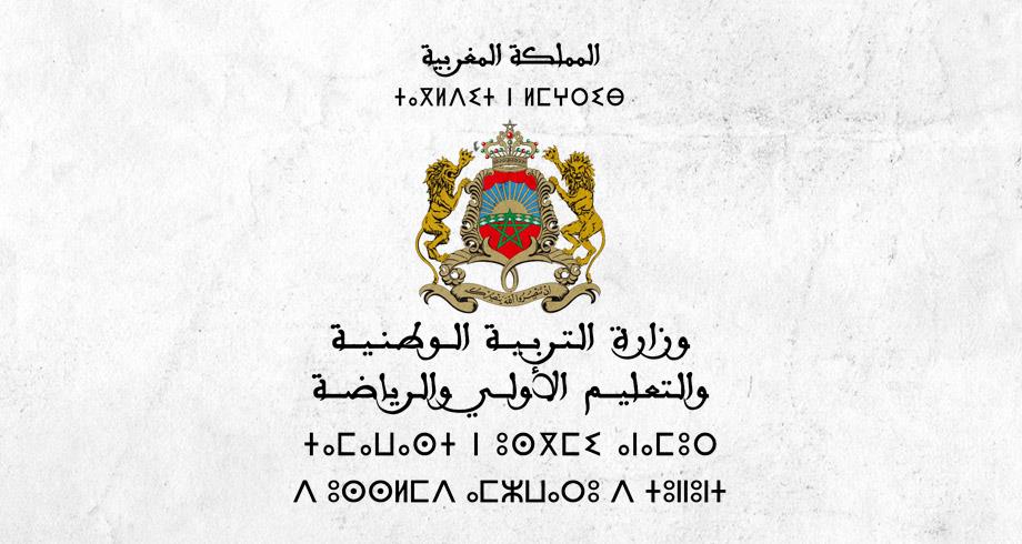 وزارة التربية الوطنية والتعليم الأولي والرياضة