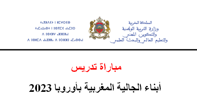 وزارة التربية الوطنية والتعليم الاولي والرياضة