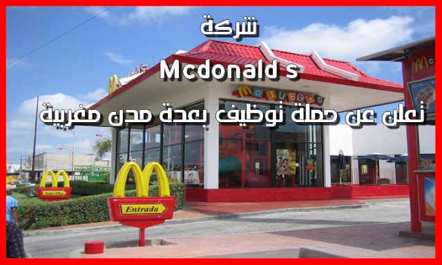 McDonald’s Maroc