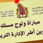 المراكز الجهوية لمهن التربية والتكوين