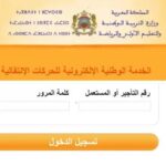 وزارة التربية الوطنية والتعليم الأولي والرياضة