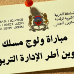 وزارة التربية الوطنية والتعليم الأولي والرياضة